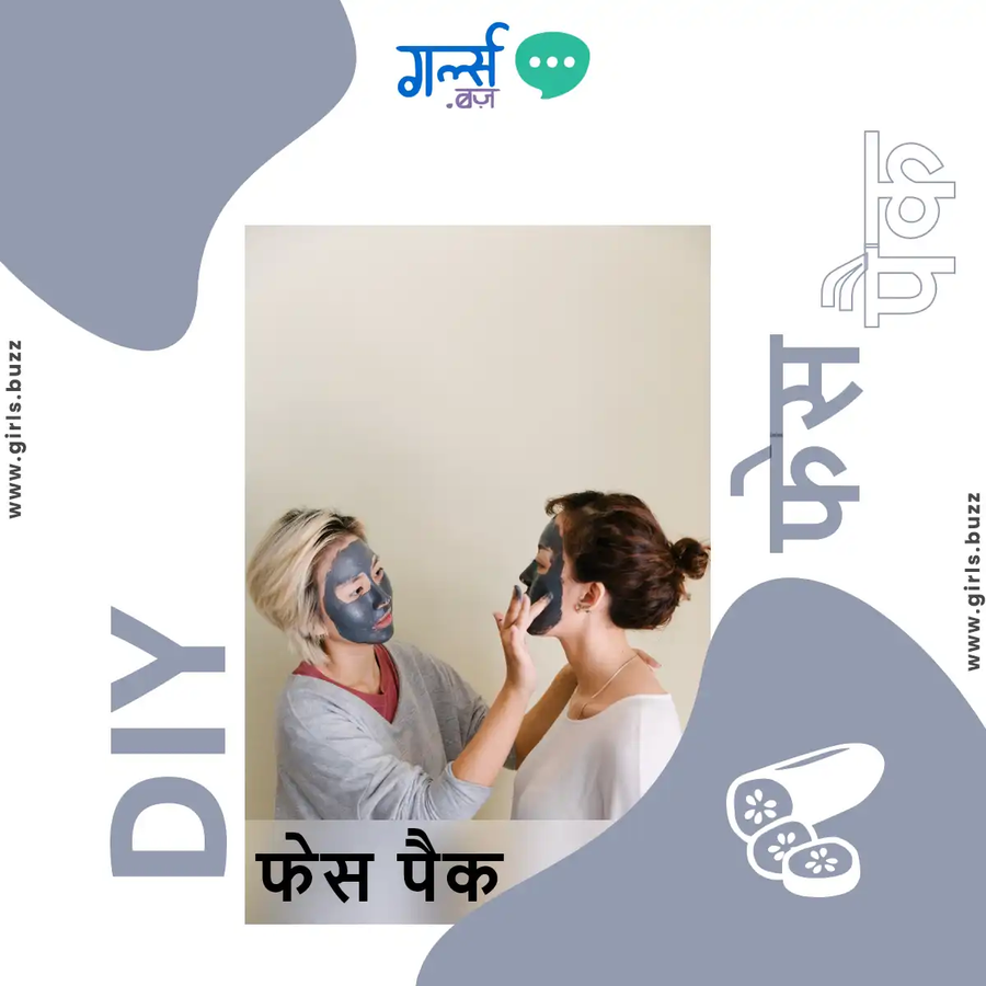 स्वस्थ व सुन्दर त्वचा पाने के 5 बेहतरीन घरेलू नुस्खे