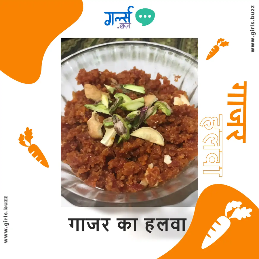 झटपट और आसान गाजर का हलवा