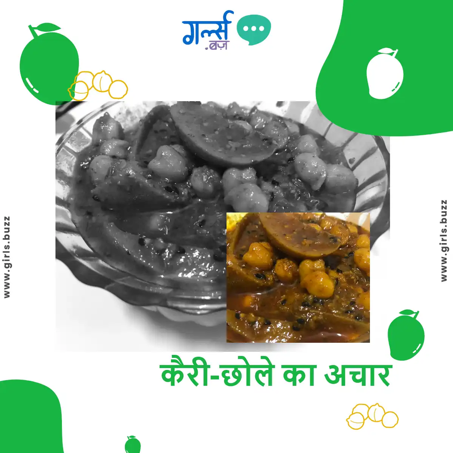 कैरी-छोले का अचार