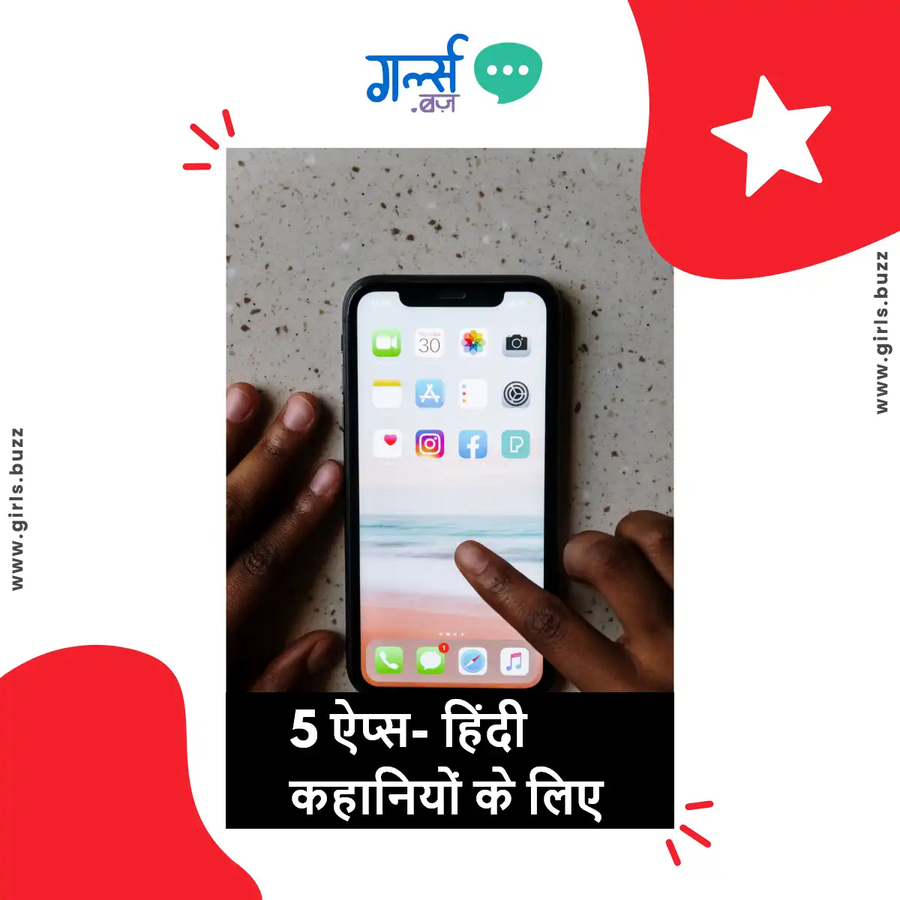 हिंदी की कहानियां पढ़ने के लिए 5 सर्वश्रेष्ठ ऐप्स.webp