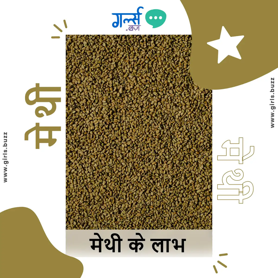 महिलाओं को मेथी का सेवन ज़रूर करना चाहिए.webp