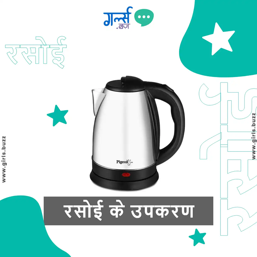 समान्य किचिन उपकरण हर घर के लिए .webp