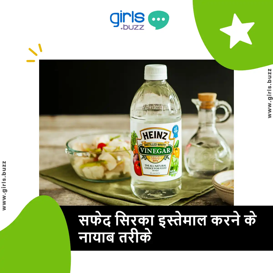 सफेद सिरके के उपयोग.webp