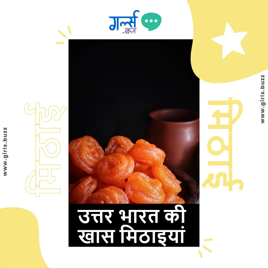 उत्तर भारत की मिठाई.webp